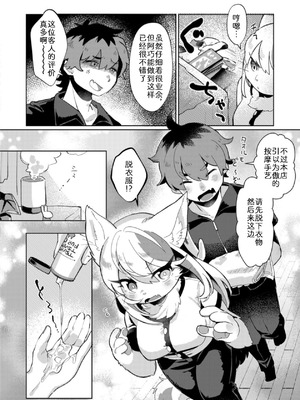 [moffle (マボ)] ケモ心もほぐされマッサージ｜兽兽的舒心按摩 [zc2333]_05