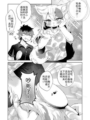 [moffle (マボ)] ケモ心もほぐされマッサージ｜兽兽的舒心按摩 [zc2333]_25