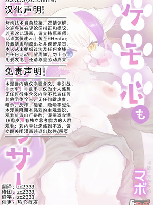 [moffle (マボ)] ケモ心もほぐされマッサージ｜兽兽的舒心按摩 [zc2333]_26