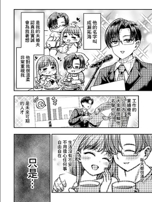 [いなり餅。 (おもち。)] 私の彼氏は「やさしい」だけ｜我的男朋友只有『亞撒西』了 [中国翻訳] [DL版]_03