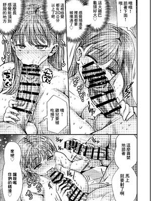 [いなり餅。 (おもち。)] 私の彼氏は「やさしい」だけ｜我的男朋友只有『亞撒西』了 [中国翻訳] [DL版]_16