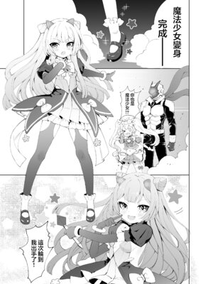 [くるみ屋 (純金畜生)] 悪の幹部は秘密兵器のTS化で自爆しました｜邪恶干部用秘密兵器TS自爆了 [瑞树汉化组] [DL版]_05