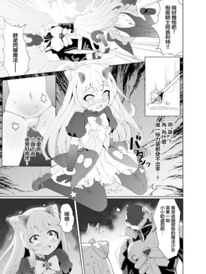 [くるみ屋 (純金畜生)] 悪の幹部は秘密兵器のTS化で自爆しました｜邪恶干部用秘密兵器TS自爆了 [瑞树汉化组] [DL版]_07