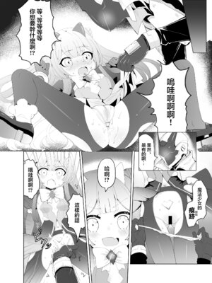 [くるみ屋 (純金畜生)] 悪の幹部は秘密兵器のTS化で自爆しました｜邪恶干部用秘密兵器TS自爆了 [瑞树汉化组] [DL版]_08