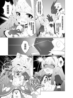 [くるみ屋 (純金畜生)] 悪の幹部は秘密兵器のTS化で自爆しました｜邪恶干部用秘密兵器TS自爆了 [瑞树汉化组] [DL版]_13