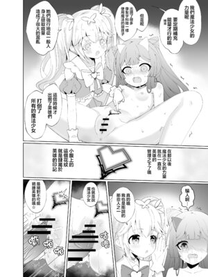 [くるみ屋 (純金畜生)] 悪の幹部は秘密兵器のTS化で自爆しました｜邪恶干部用秘密兵器TS自爆了 [瑞树汉化组] [DL版]_16