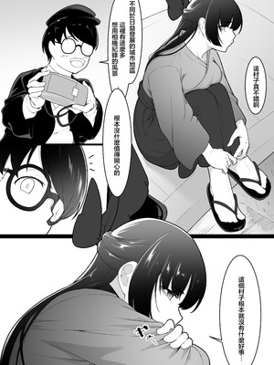 [ばぁちゃん家] 彼女と付き合えると思っていた僕は村に入れてもらえない [中国翻訳]_07