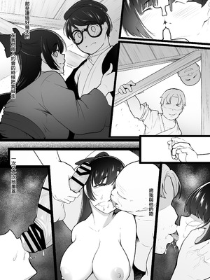 [ばぁちゃん家] 彼女と付き合えると思っていた僕は村に入れてもらえない [中国翻訳]_18