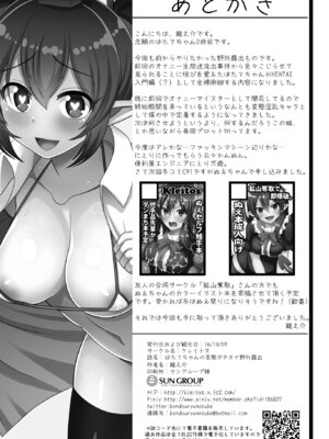 [クレイトス (龍之介)] はたてちゃんの変態ガチオナ野外露出 (東方Project) [中国翻訳] [DL版]_21