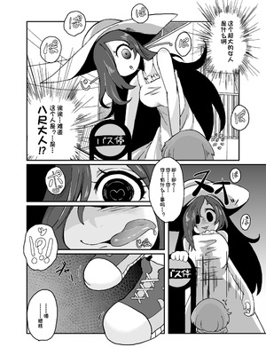 [ゼムリボン (ゼムリカ)] 八尺サマリー [IC个人汉化]_03