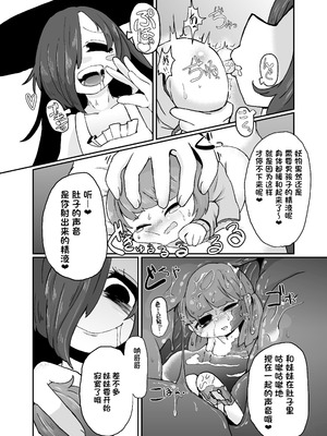 [ゼムリボン (ゼムリカ)] 八尺サマリー [IC个人汉化]_17