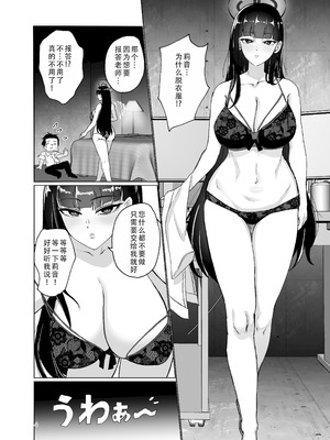 [ルーボスイラ (おにけん)] 調月リオの非合理的な感情 (ブルーアーカイブ)｜调月莉音的不合理感情 [茄某人个人汉化] [DL版]_03