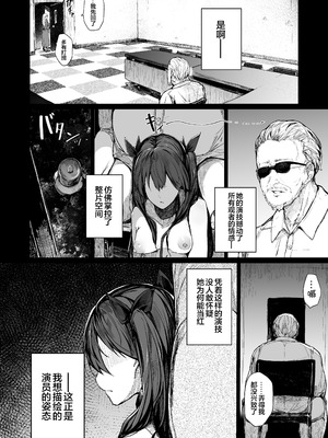 [厚木で5時 (みうらっは)] 快楽堕ちした女優の末路 後編｜堕入快乐的女演员的末路 后编 [白杨汉化组]_40