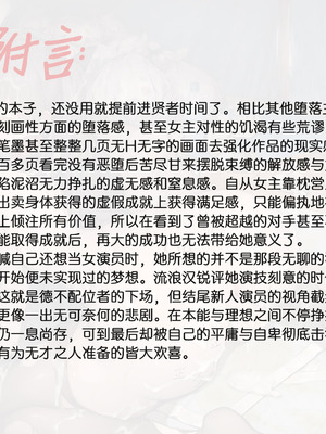 [厚木で5時 (みうらっは)] 快楽堕ちした女優の末路 後編｜堕入快乐的女演员的末路 后编 [白杨汉化组]_79