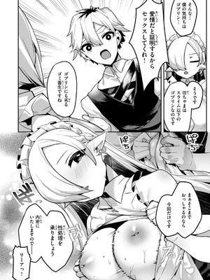 [35まち] 愛されエッチな異世界ファンタジーはお好きですか？_010