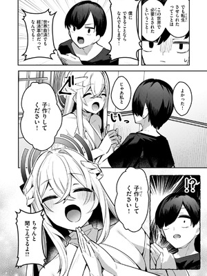 [35まち] 愛されエッチな異世界ファンタジーはお好きですか？_034