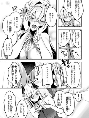 [35まち] 愛されエッチな異世界ファンタジーはお好きですか？_079