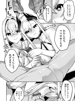 [35まち] 愛されエッチな異世界ファンタジーはお好きですか？_086