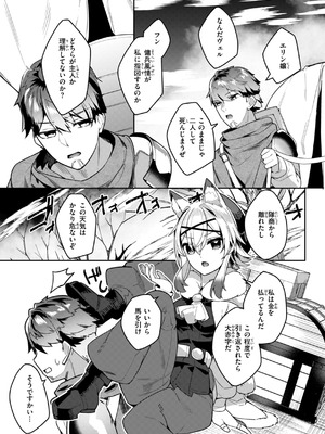 [35まち] 愛されエッチな異世界ファンタジーはお好きですか？_101