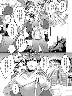 [35まち] 愛されエッチな異世界ファンタジーはお好きですか？_104