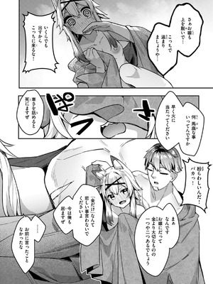 [35まち] 愛されエッチな異世界ファンタジーはお好きですか？_106