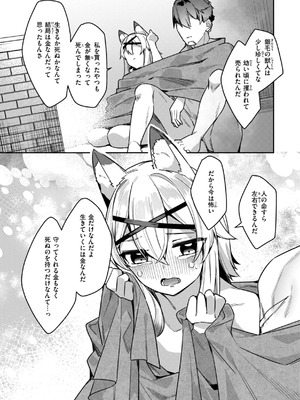 [35まち] 愛されエッチな異世界ファンタジーはお好きですか？_107