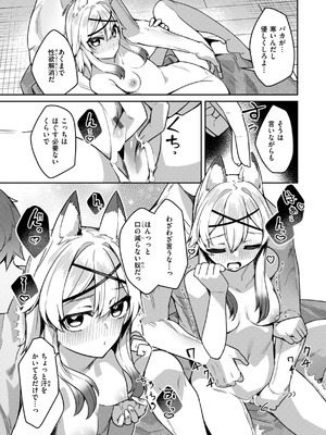 [35まち] 愛されエッチな異世界ファンタジーはお好きですか？_109