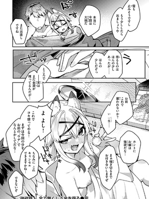 [35まち] 愛されエッチな異世界ファンタジーはお好きですか？_120