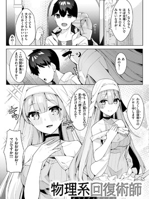 [35まち] 愛されエッチな異世界ファンタジーはお好きですか？_122