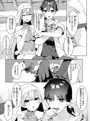 [35まち] 愛されエッチな異世界ファンタジーはお好きですか？_130