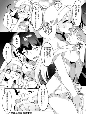 [35まち] 愛されエッチな異世界ファンタジーはお好きですか？_142