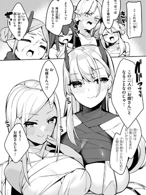 [35まち] 愛されエッチな異世界ファンタジーはお好きですか？_145