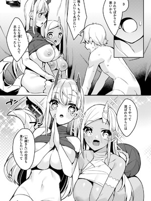 [35まち] 愛されエッチな異世界ファンタジーはお好きですか？_158