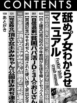 [hal] 舐めプ女わからせマニュアル【デジタル版限定おまけ付き】_004