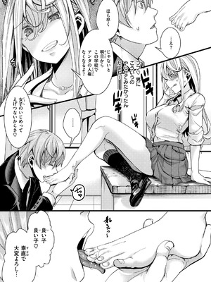 [hal] 舐めプ女わからせマニュアル【デジタル版限定おまけ付き】_011