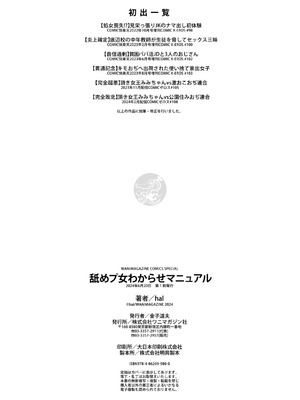 [hal] 舐めプ女わからせマニュアル【デジタル版限定おまけ付き】_169