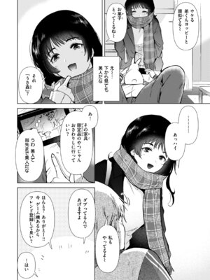 [ももこ] 微熱の残り香_034