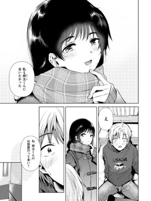 [ももこ] 微熱の残り香_041