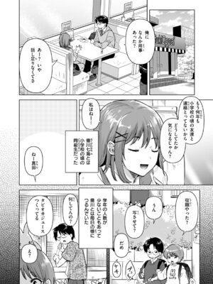 [ももこ] 微熱の残り香_062