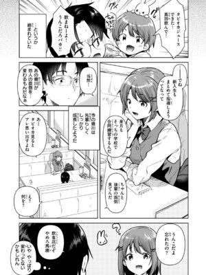 [ももこ] 微熱の残り香_063