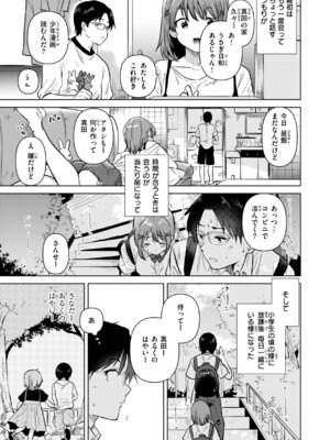 [ももこ] 微熱の残り香_065