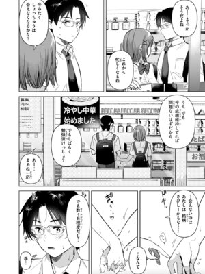 [ももこ] 微熱の残り香_068