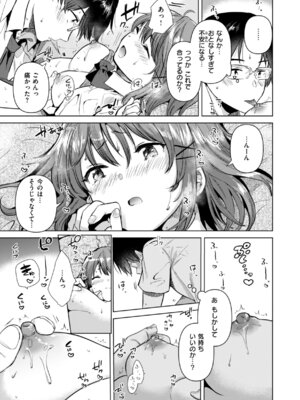 [ももこ] 微熱の残り香_071