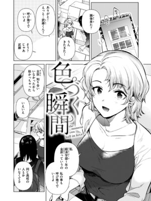 [ももこ] 微熱の残り香_134