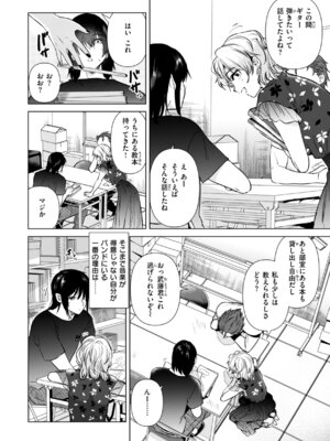 [ももこ] 微熱の残り香_138