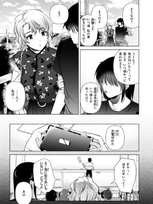 [ももこ] 微熱の残り香_157