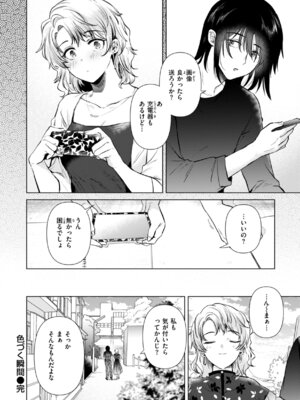 [ももこ] 微熱の残り香_158