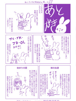 [ももこ] 微熱の残り香_164