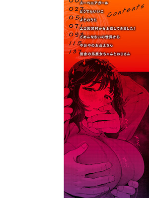 [アサオミ志群] ハレのち猥褻【デジタル版限定おまけ付き】_002