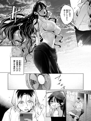 [アサオミ志群] ハレのち猥褻【デジタル版限定おまけ付き】_011